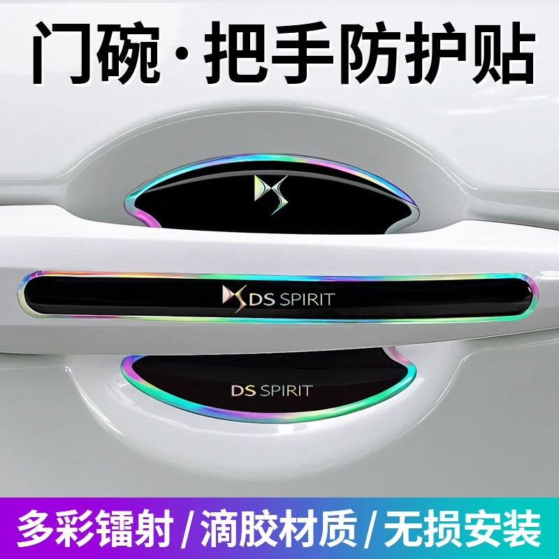 

Laser Car Door Handle Anti Scratches Protector Film Sticker For DS SPIRIT DS3 DS4 DS4S DS5 DS 5LS DS6 DS7 Auto Accessories