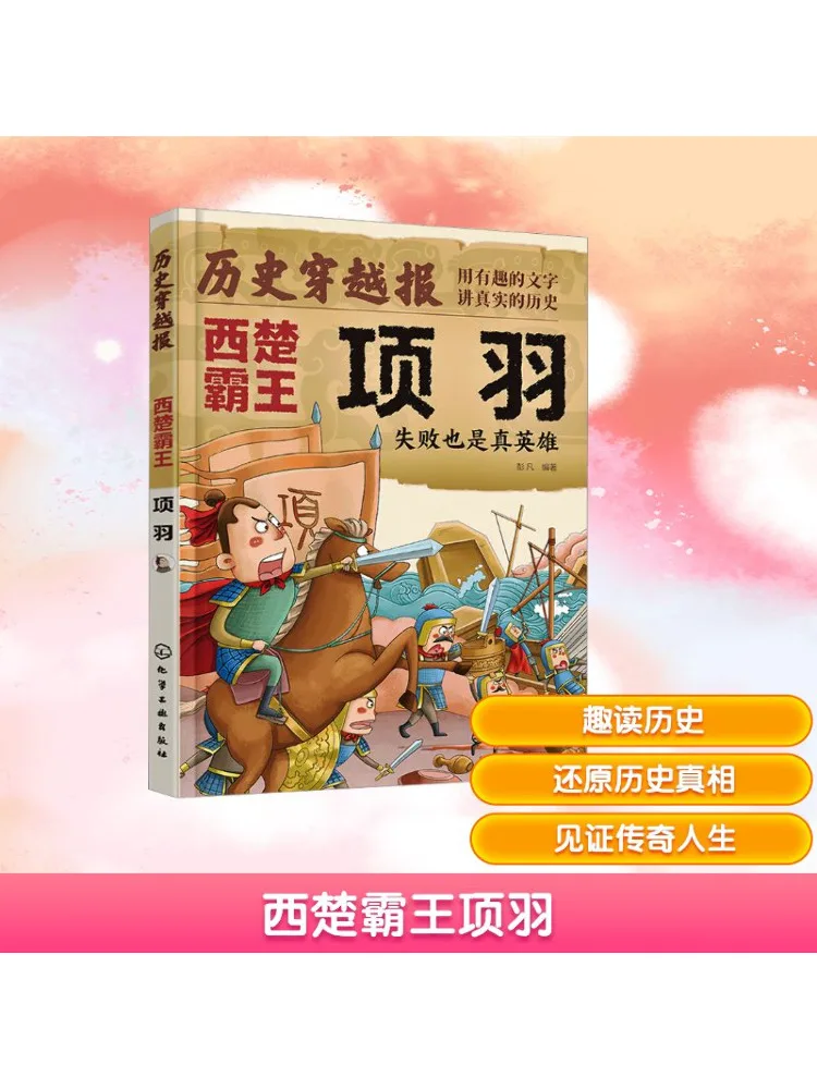 

Book-Winshare Xichu Overlord Xiang Yu