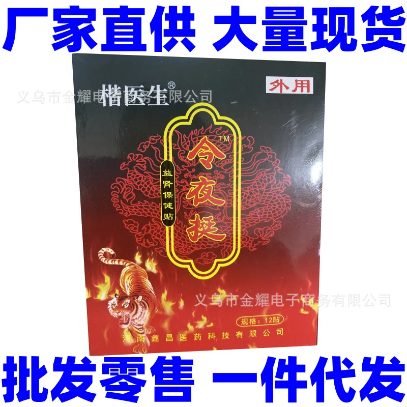 Kidney-Tonifying Plaster Kidney-Nourishing Bao Men's Kidney-Warming Strengthening Yang-Qi Prostate Plaster Men's Health Care Sti