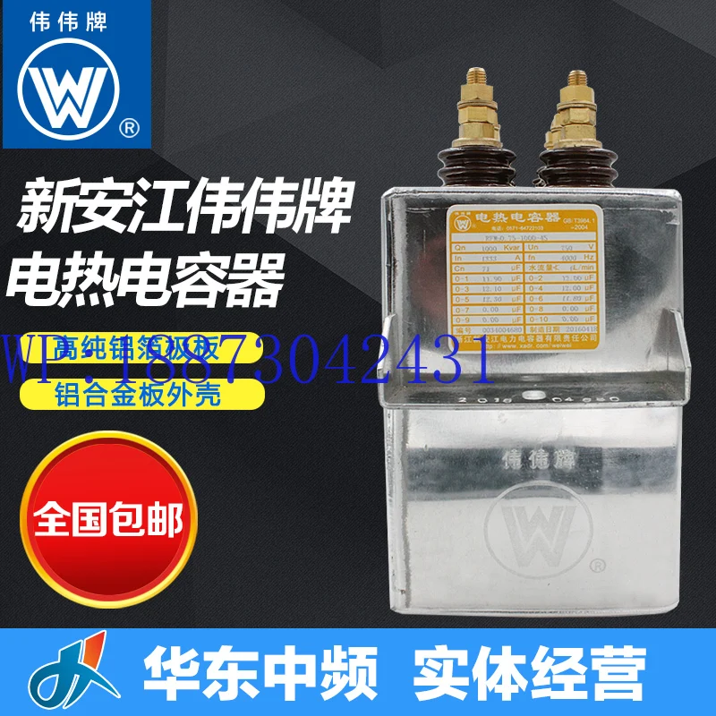 Weiwei Electric Capacitor RFM 0.75-1000-2.5S Intermediate Frequency Furnace Water Cooling Capacitor 1PCS