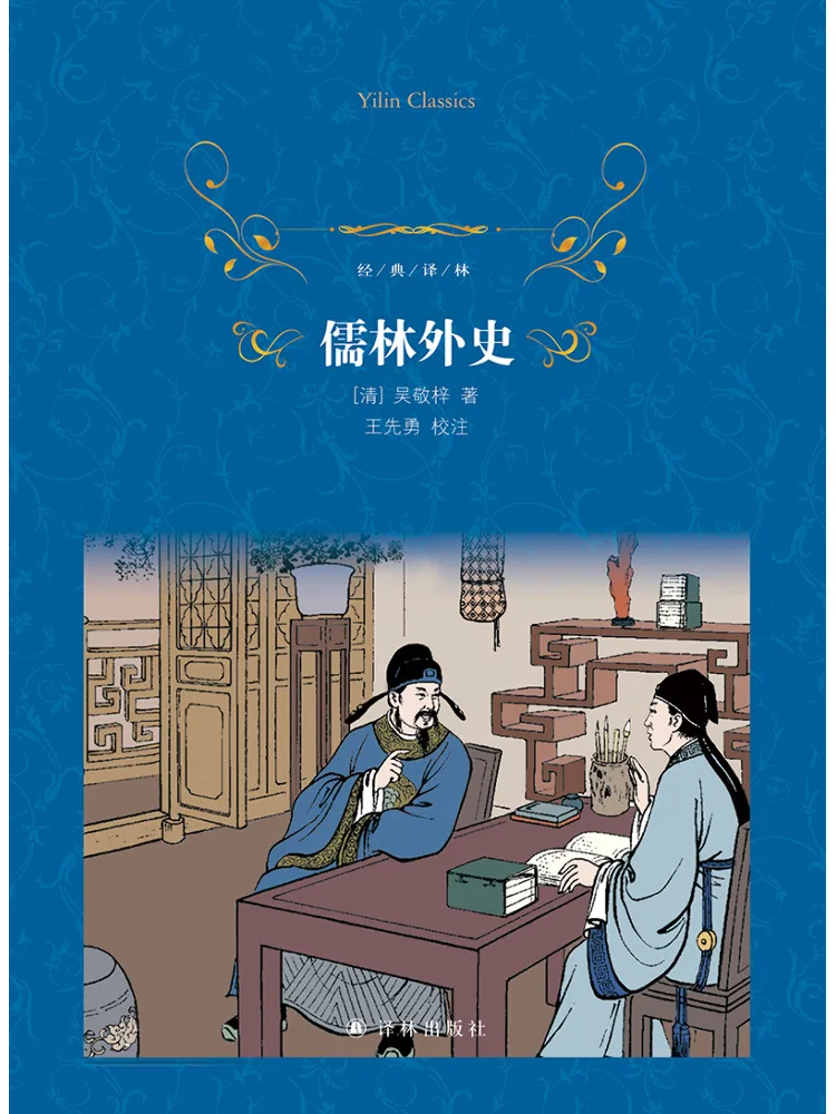 Book-Winshare Classic Translation Series Guide To Masterpieces For Ninth Grade Second Semester 2 Volumes in Total
