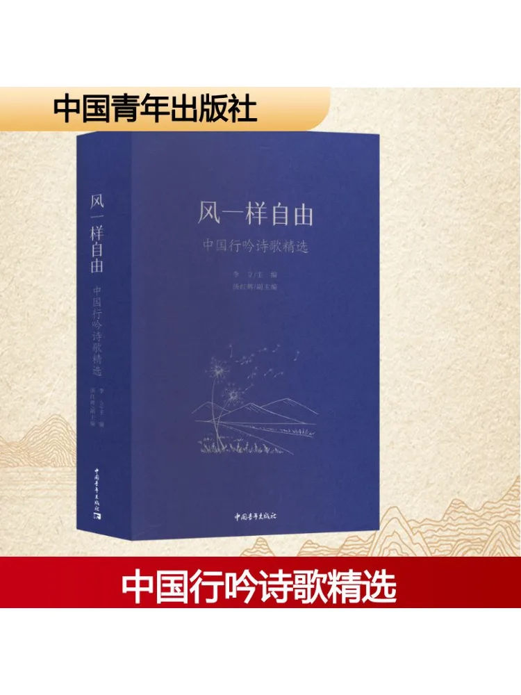 

Book-Winshare Free As the Wind Selected Chinese Poems