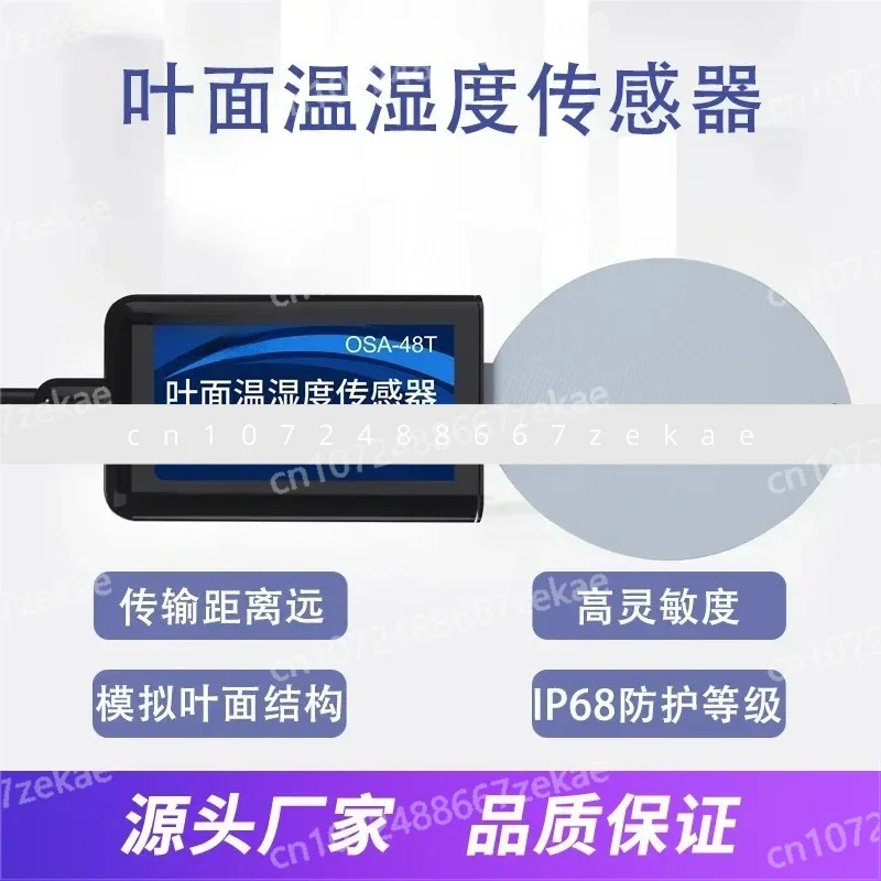 

Humidity Monitoring RS485 Multi Output Signal Leaf Surface Temperature and Humidity Sensor Plant Moisture Detection