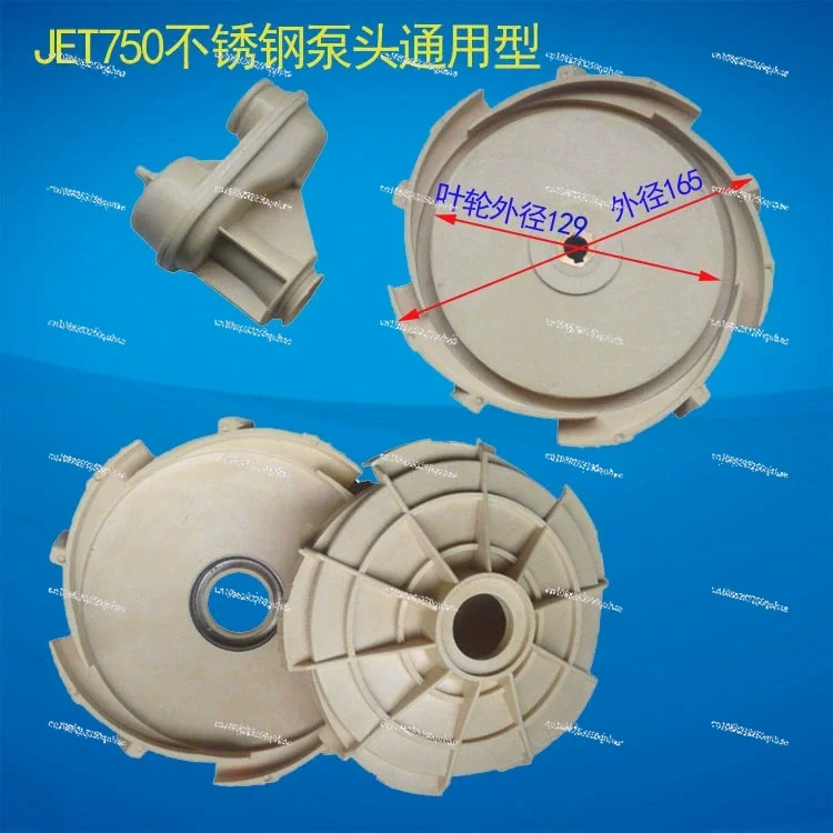 Jet Pump Accessories 370-750W Self-priming Jet Pump Impeller Engineering Plastic Guide Vane Conduit
