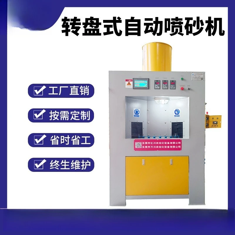 Turntable automatic sandblasting machine, all-round glass bottle hardware cylindrical surface treatment sandblasting machine