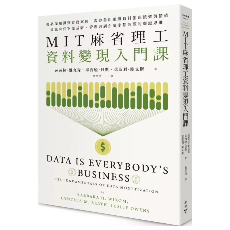 MIT Data Monetization Introductory Course From Essential Knowledge To Practical Cases It Teaches You How To Effectively Utilize