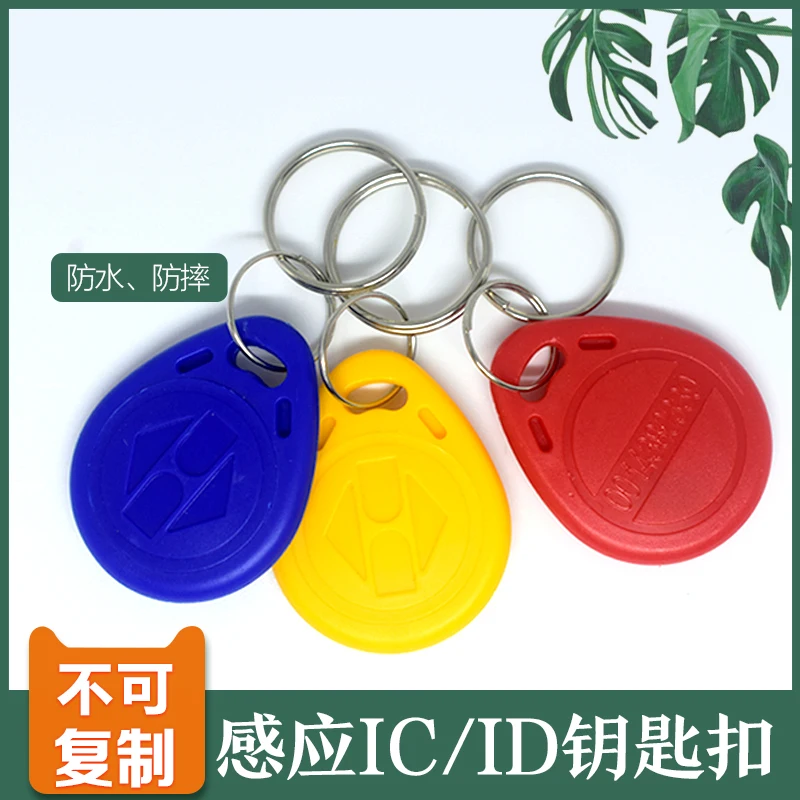 IC community access card, induction id Fudan M1 hotel room card IC smart lock, elevator card