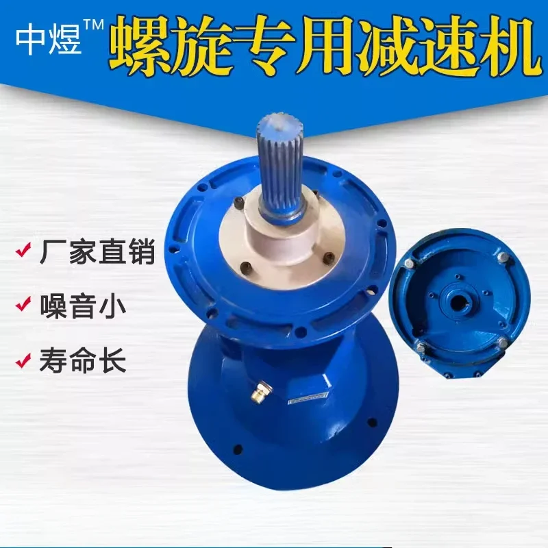 Spiral conveyor reducer accessories Shigao code 165/219/273/325 type winch feeding machine gearbox