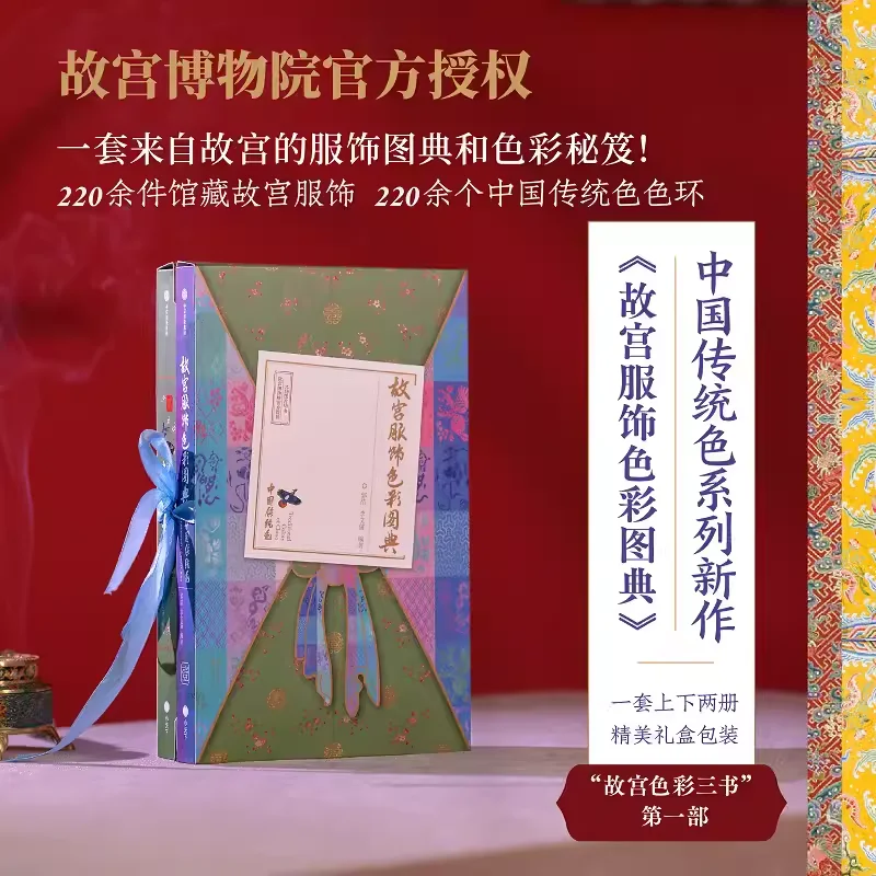 Palace Museum of China Collection Clothing Color Matching Color in Chinese Culture Art  Traditional Chinese Costumes Book