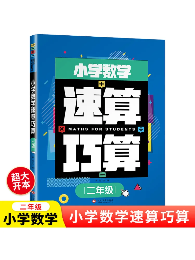 

Book-Winshare Primary School Mathematics Quick Calculation Grade 2