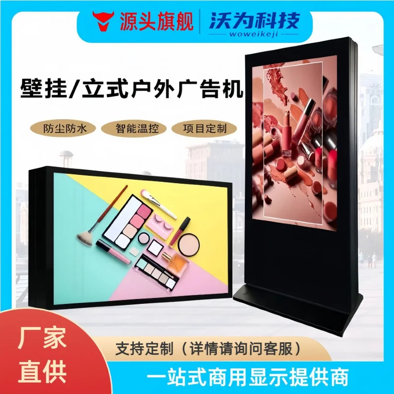 

Wowe 43/55/ 65inch Outdoor Advertising Machine, High-Brightness, Rainproof, Dustproof All-in-One Machine, High-Definition Smart