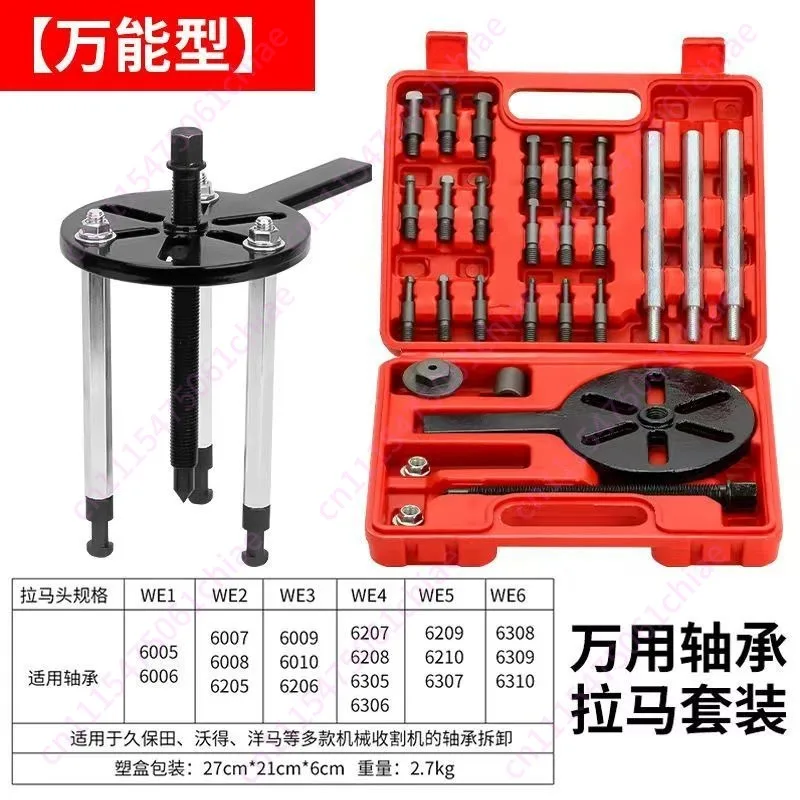 Universal Puller Bearing Disassembly Tool, Special Harvester for Three-claw Inner and Outer Shafts