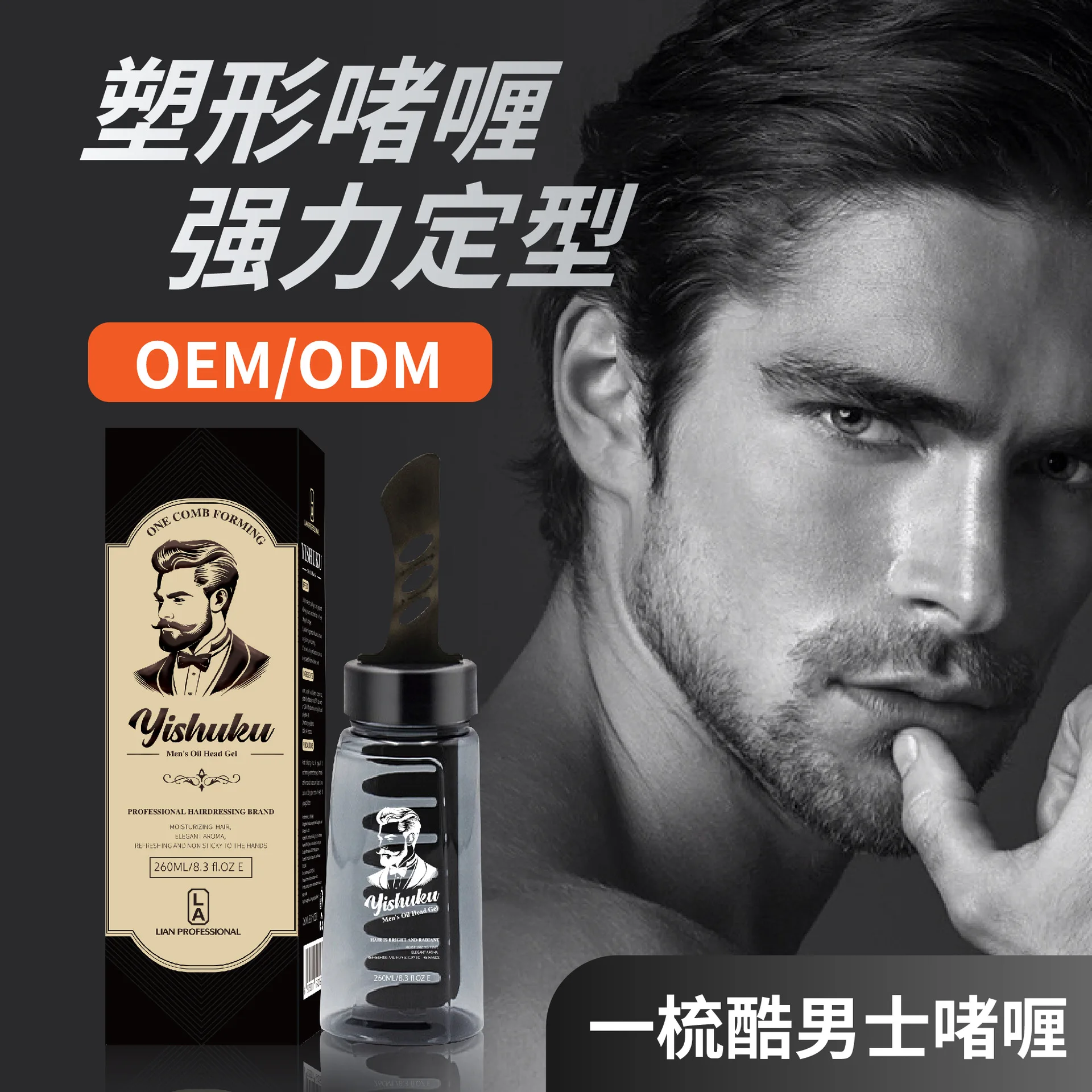 260ml A Cool Gel Cream for Men's Moisturizing  Setting Hair Gel Wax  Fragrant and Long lasting Styling Oil Hair Comb Hair care