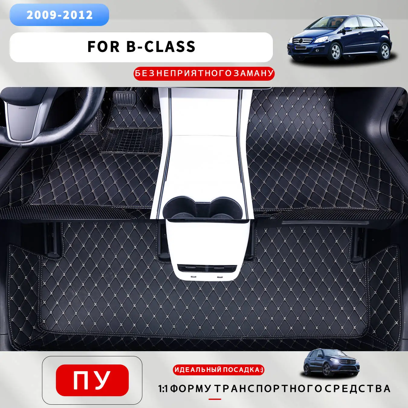 [LHD]Fit For B-Class 2009-2012  Luxury Custom Car Floor Mats Interior Protection, Car Interior Accessory