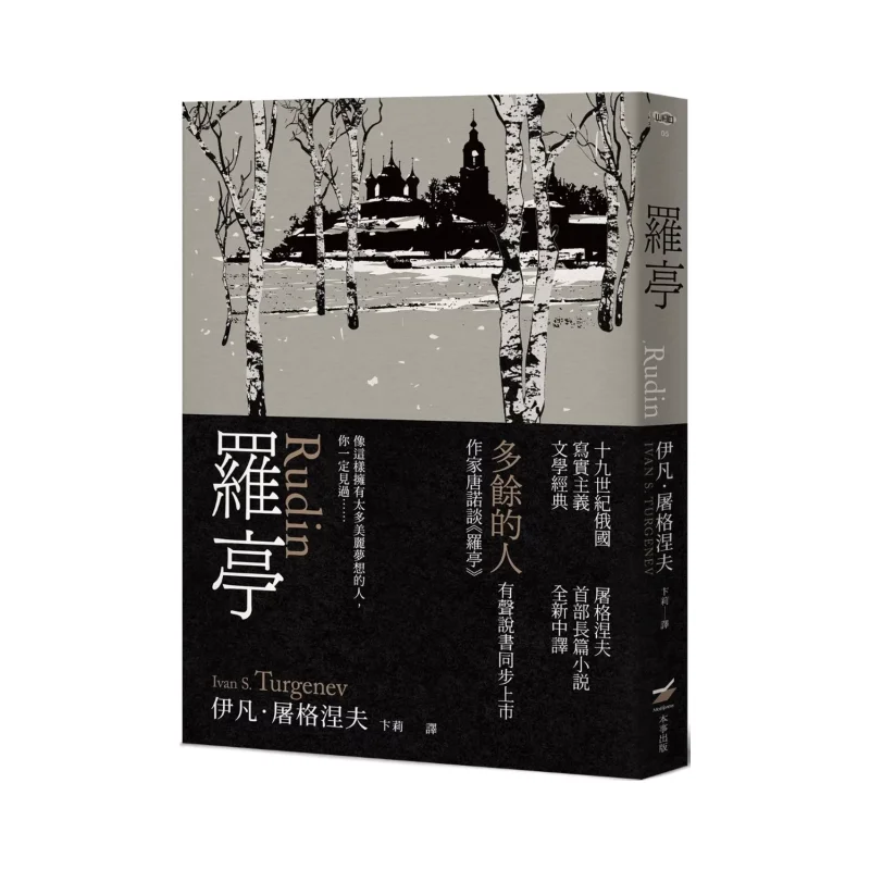 

Луо Тинг Иван Тургенева Издательство 9786267465486 Книга