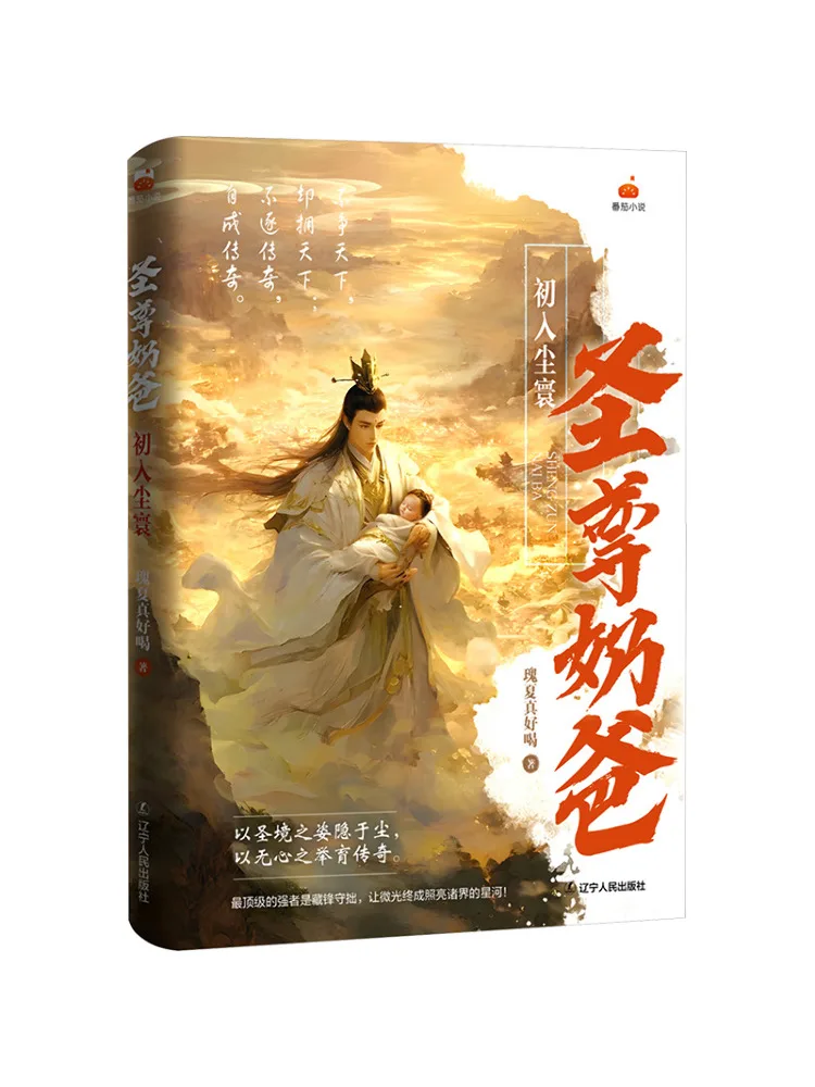 Book-Winshare Holy Grandpa First Entering the Mortal Realm