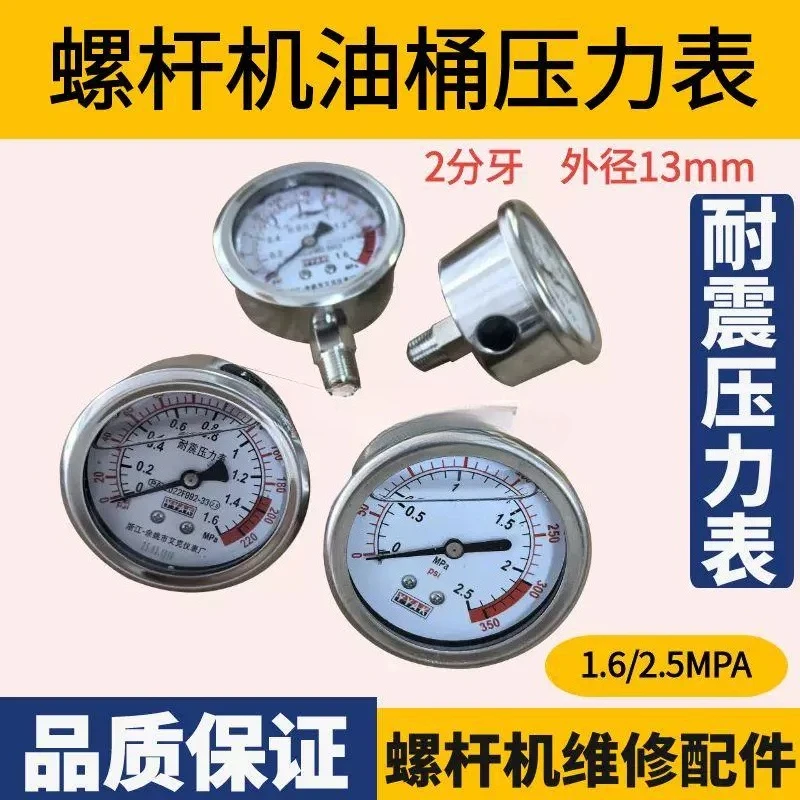 Shockproof Oil Pressure Gauge For Screw Air Compressor Oil Gas Separation Barrel Replacement Accessory
