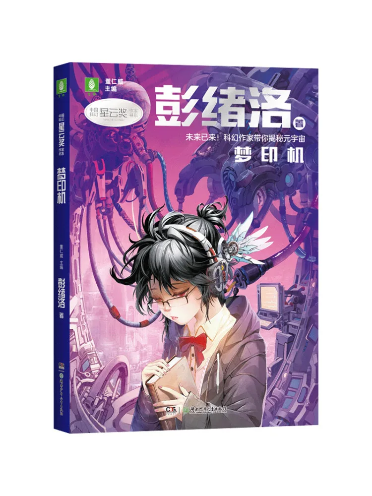 

Печатная машина Book-Winshare Dream