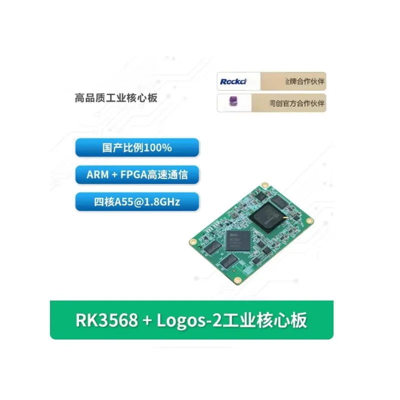 BoMaSChuanlon Ruixin RK3568J+FPGA Industrial Core Board, Domestically Produced 1.8GHz Quad-Core A55 Logo-2