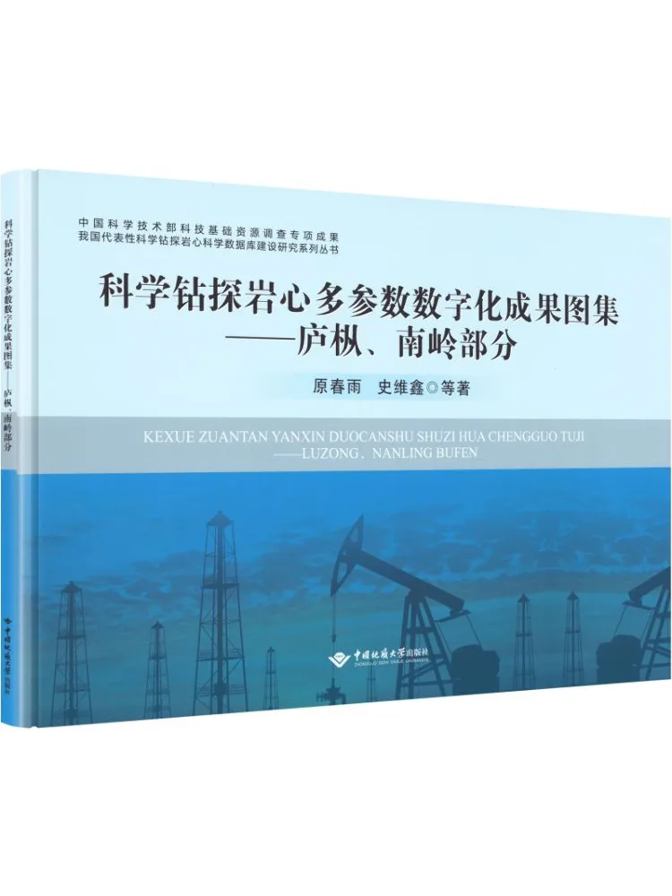 atlas-numerique-book-winshare-des-resultats-multiparametres-des-echantillons-de-carottage-de-forages-scientifiques-–-sections-lu-zong-et-nanling