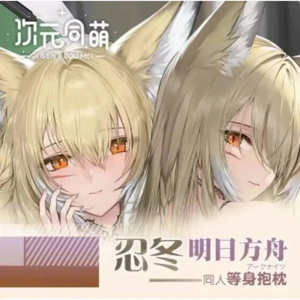 

2200, японская наволочка в стиле аниме, чехол для подушки Arknights Vulpisfoglia Dakimakura, наволочка для тела, косплей, отаку, рождественские подарки