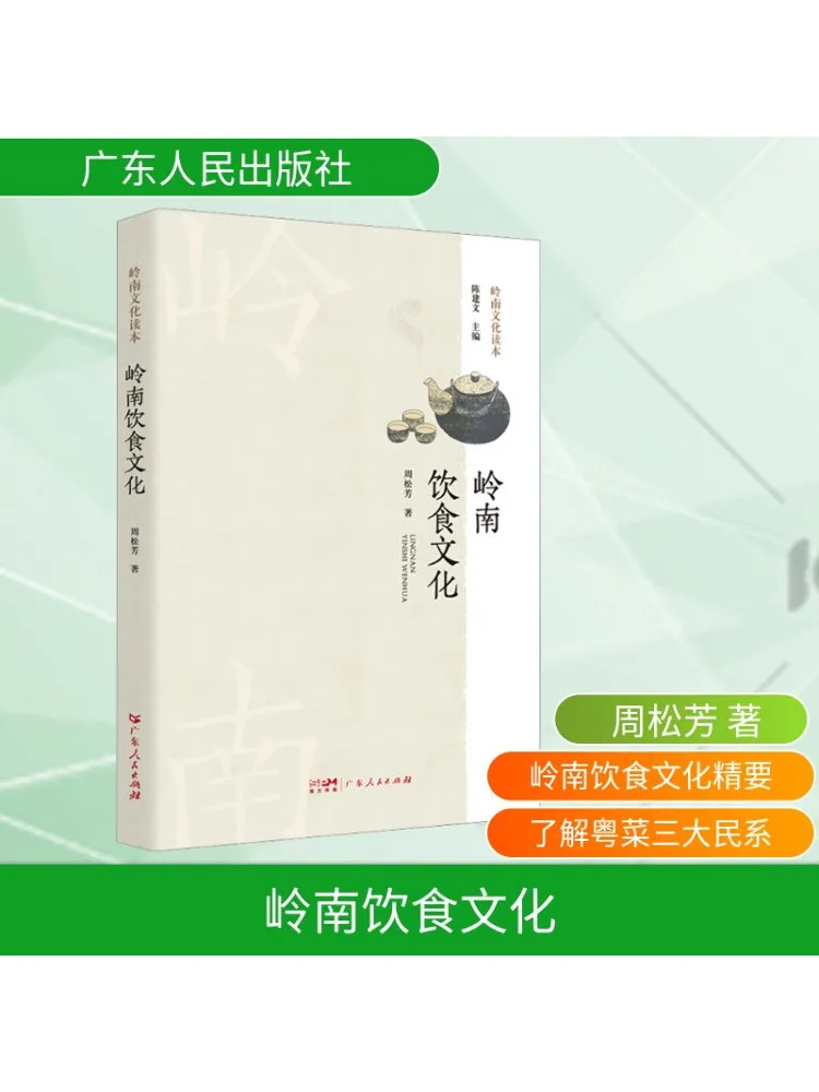 

Book-Winshare Lingnan Food Culture