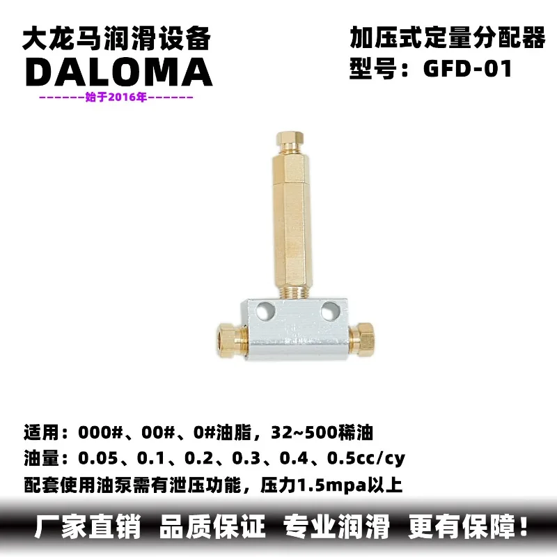 Grease, thin oil single pressure dosing dispenser GFE/GFD/BFE/BFD quick plug single distribution valve