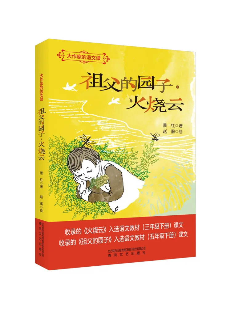 

Book-Winshare Grandfather's Garden Fire Clouds Literary Master's Chinese Class