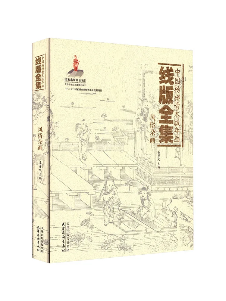 Book-Winshare Complete Collection Of Chinese Yangliuqing Woodblock New Year Paintings and Line Drawings Of Folk Motifs
