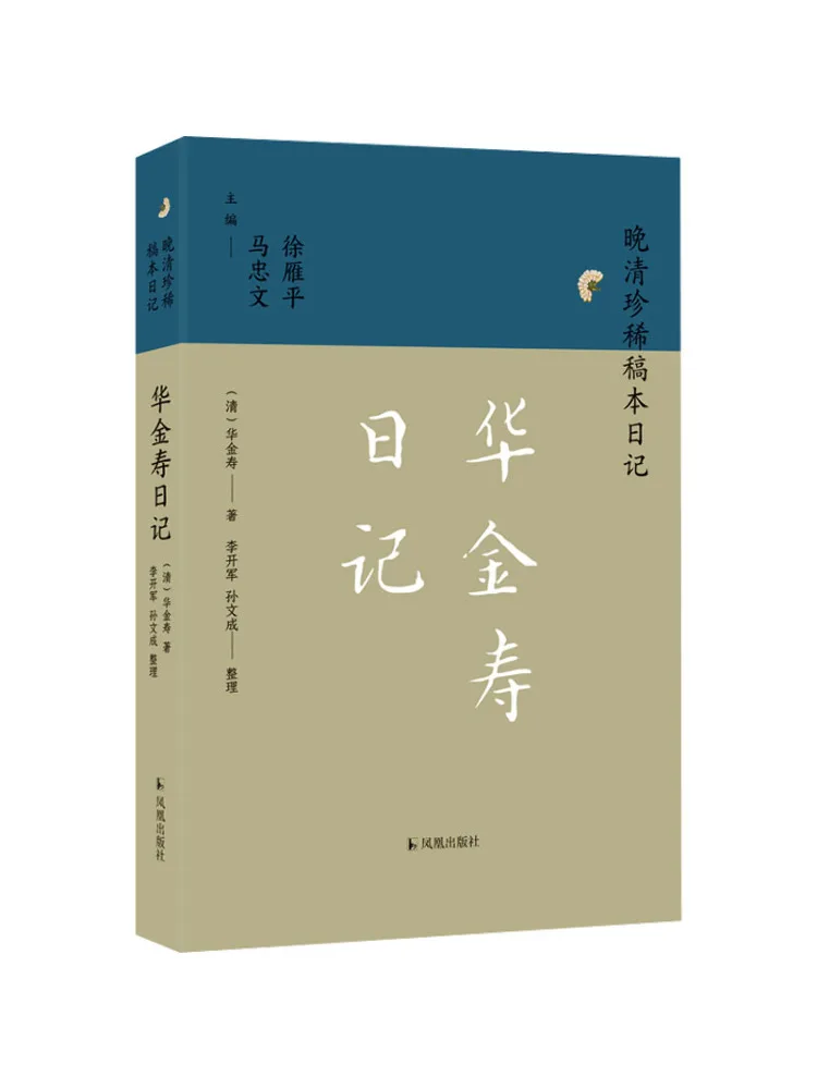 

Book-Winshare Hua Jinshou's Diary