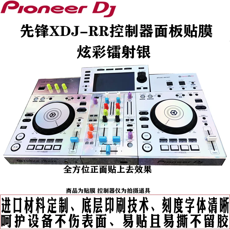 XDJ-RR controller DJ disc printer panel protective sticker film Laser dazzling silver skin