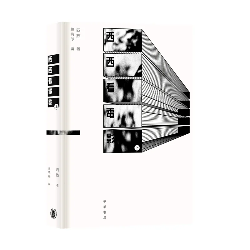 

Xixi Watching Movies Part 1 Xixi Zhonghua Book Company Hong Kong Limited 9789888807833 Book