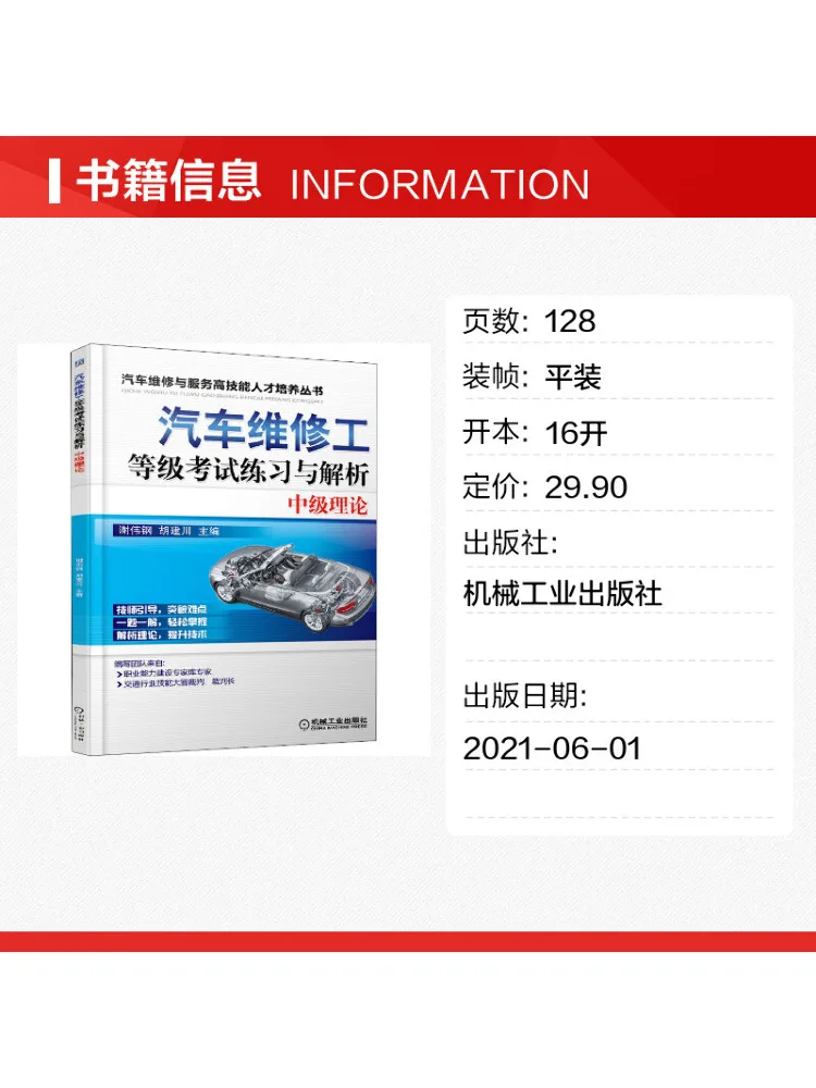 Book-Winshare Automotive Mechanic Level Exam Practice and Analysis Intermediate Theory