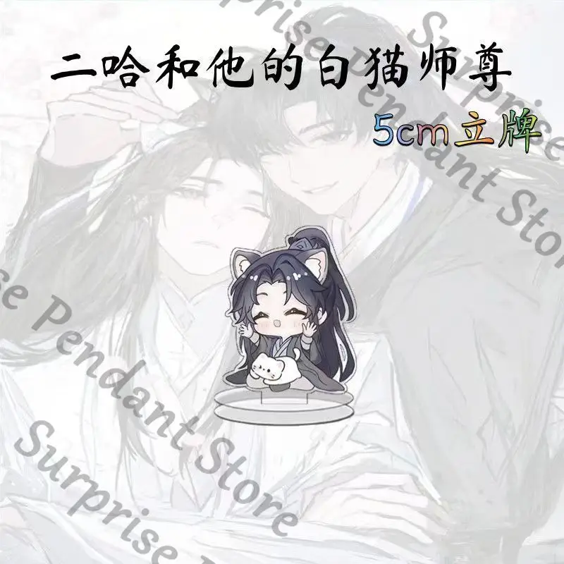 الهاسكي وقطته البيضاء Shizun أنيمي ambitus 2025 نموذج جديد الاكريليك الدائمة علامة سطح المكتب زخرفة هدية عيد ميلاد