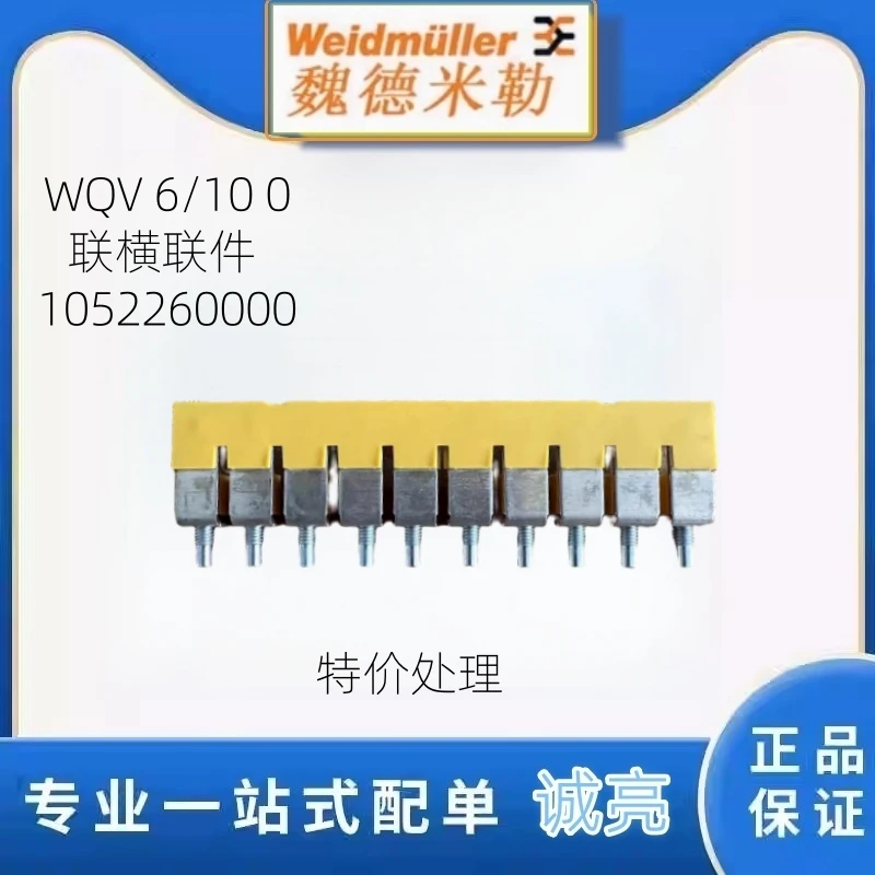 wqv-6-10-weidmuller-w-series-6-квадратных-10-звеньевых-перекрестных-соединений-weidmuller-1052260000
