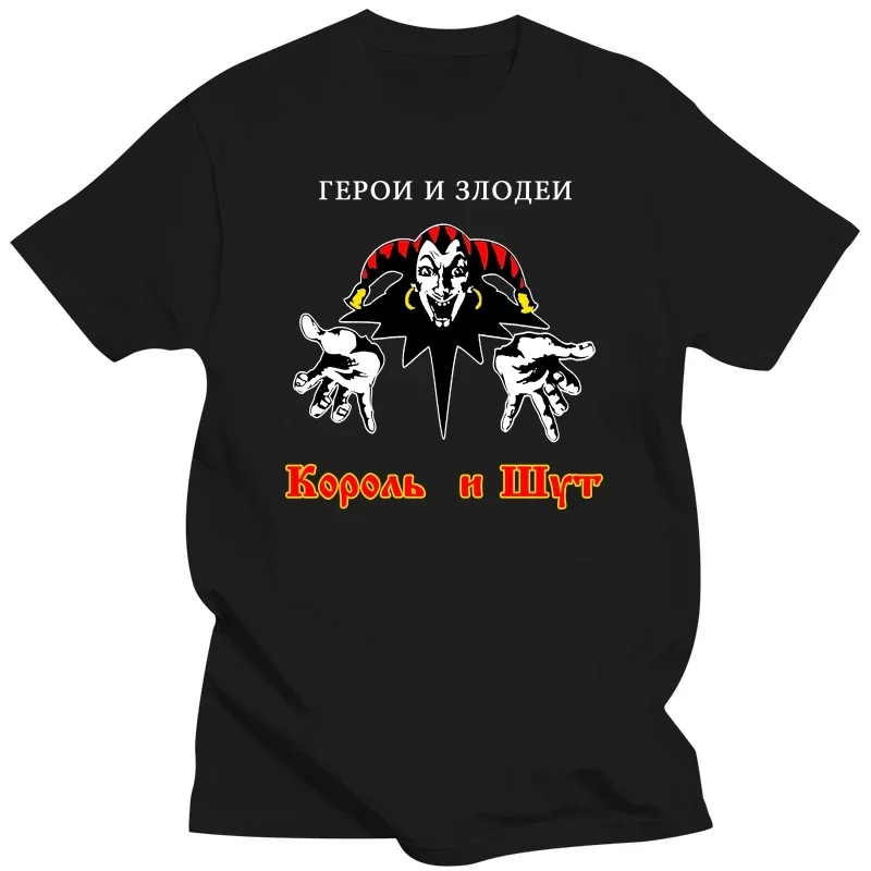 Women Men Short Sleeve Print Top Unique Clown Russian Horror Punk King and Jester Tee Grunge Goth Ropa Mujer Korol I Shut Tshirt