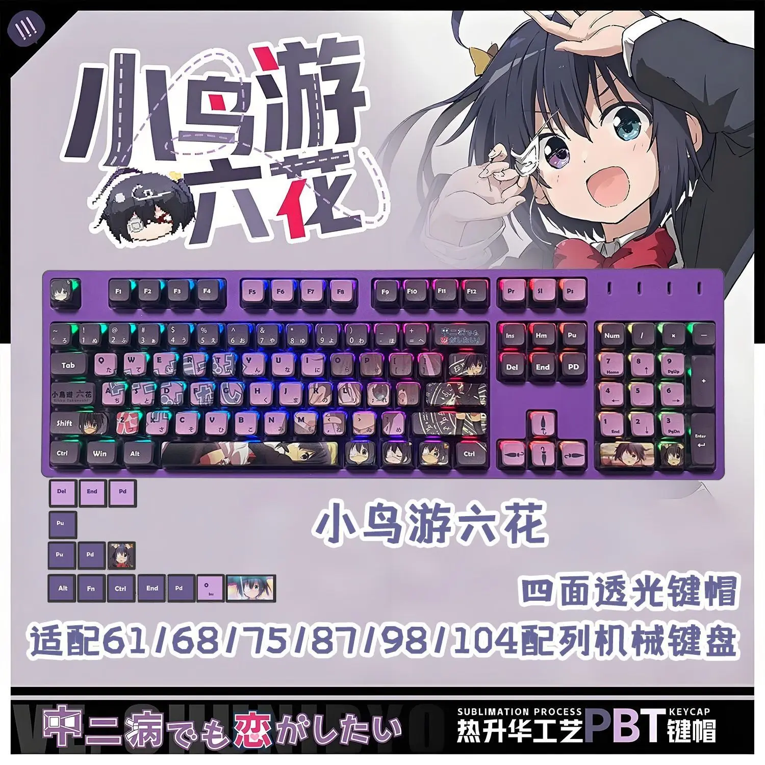 119 Keys Ake on Me Takanashi Rikka Keycaps Four-sided Pudding PBT PC Sublimation Key Cap for Magnetic Axis Mechanical Keyboard