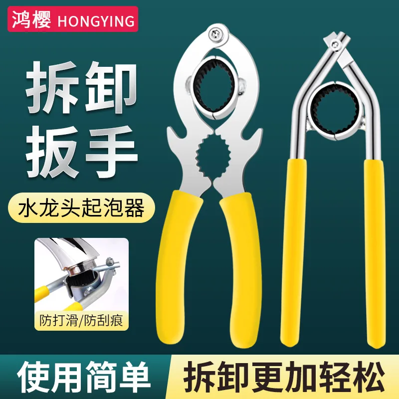 Ключ для аэратора смесителя Hongying, универсальный инструмент для снятия фильтра и насадки для кухонной раковины, приспособление для легкого снятия.