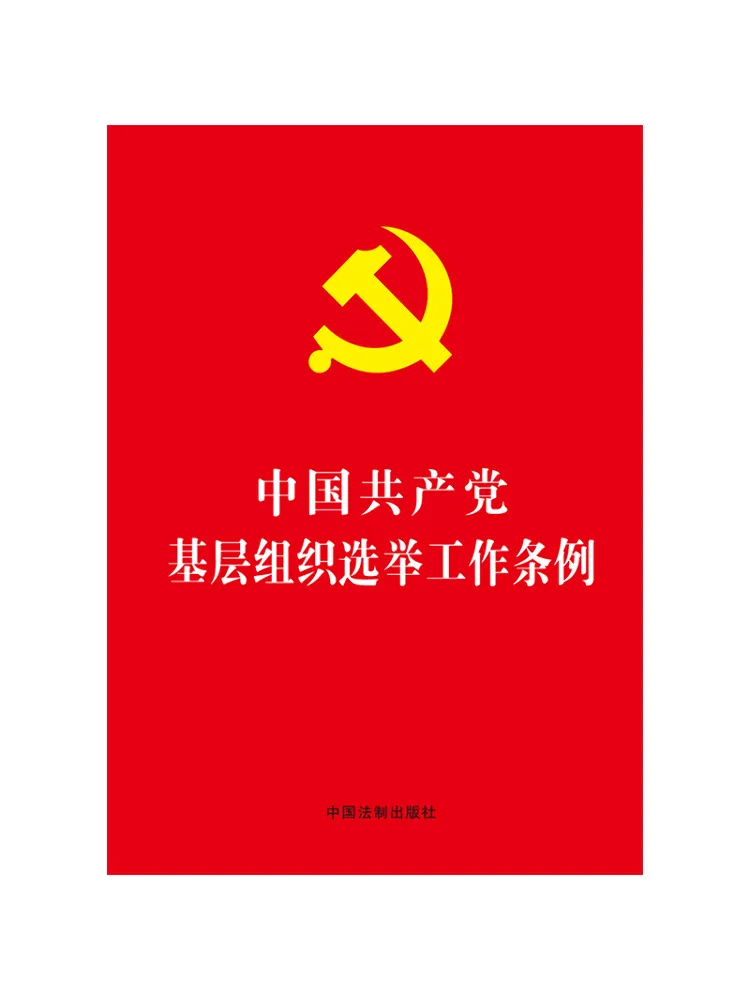 Book-Winshare Regulations on the Election Work Of Grassroots Organizations Of the Communist Party Of China