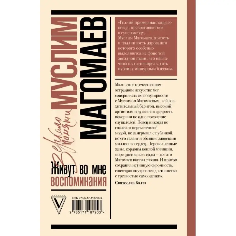 There Are Memories In Me M Magomaev Act Publishing House 9785171187903 Book