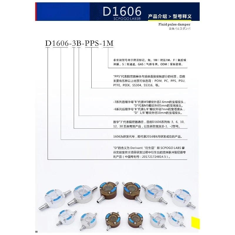 (Suitable for SCPOGO Pangu D1606-L6-PP) series food grade peristaltic pump pulse damper diaphragm pump buffer