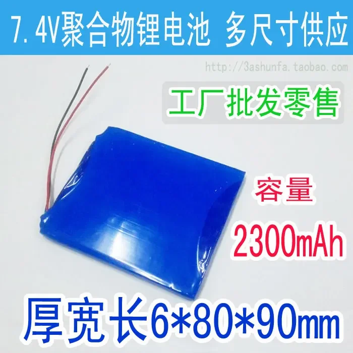 

NEw 7.4V 608090 2300mAh protective plate polymer lithium battery rechargeable equipment engineering Rechargeable Li-ion Cell