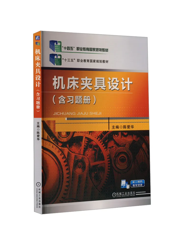 Book-Winshare Design Of Machine Tool Fixtures Including Exercise Book