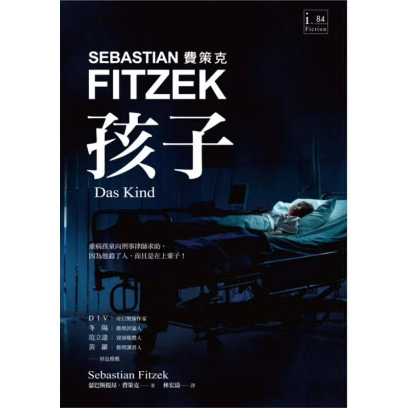 

Child Sebastian Fitzek Germany Shangzhou Publishing 9789864777754 Book