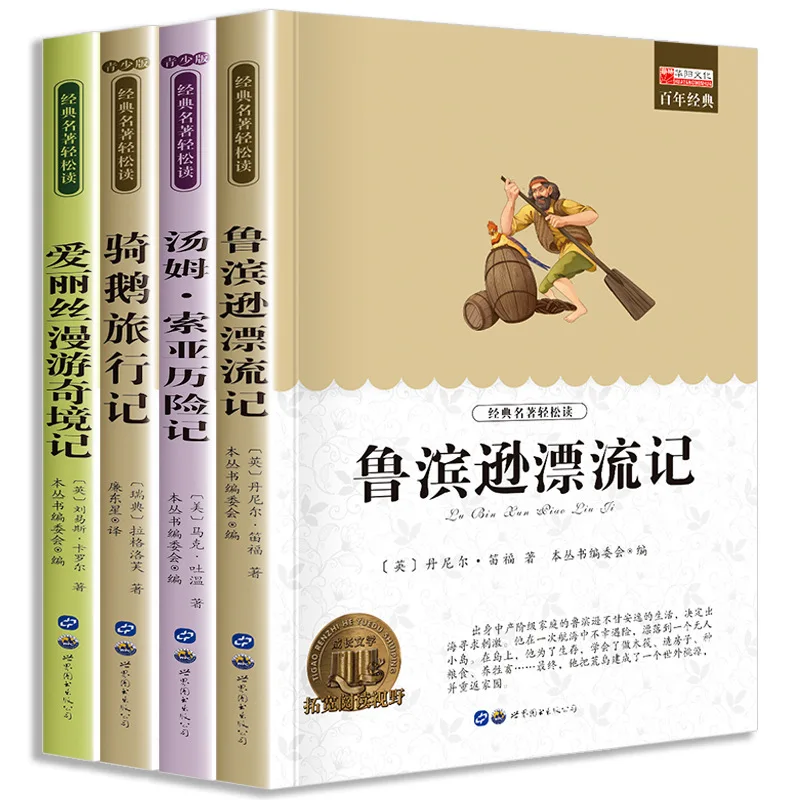 

Robinson Crusoe, внеклассное чтение для шестого класса второго объема, приключения Алисы и путешествий на гусе