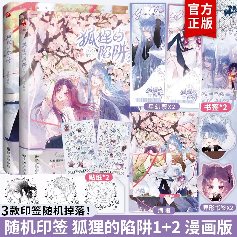 

Chinese Edition Fox's Trap Original Comic Book Set 2 Vol Maiden Chi Yin X Fox Yin Ran Sweet Love Romance Manga Story Book