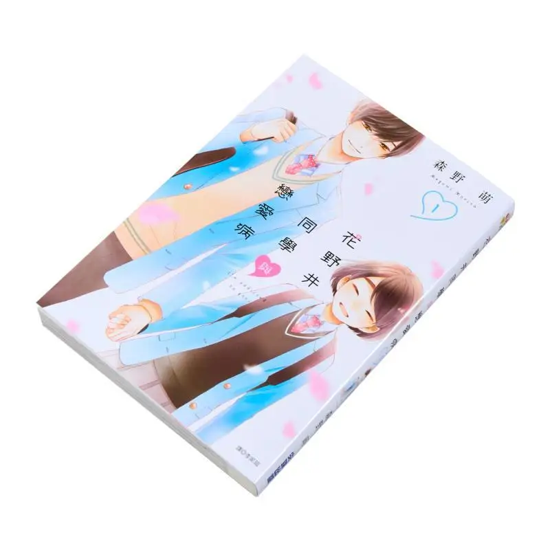 Hanae And The Love Disease 01 MOE Morino Cuttingedge Publishing House 9786264037198 كتاب