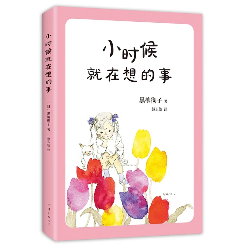 

Вещи, которые я запустили в ребенка: сборка персональных эссе теплого сна