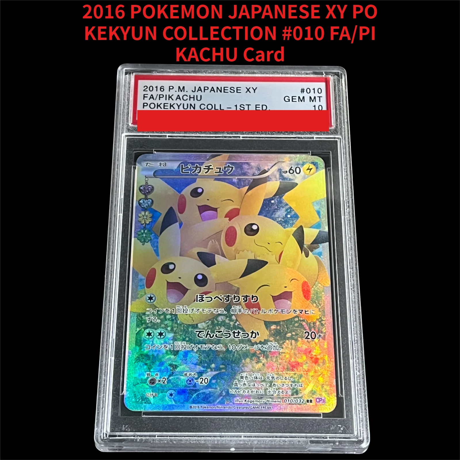 DIY TCG カード GEM MT 10 2016 日本語 XY ポケキュン コレクション # 010 FA/PIKACHU COLL-1ST ED コレクションカード 10点評価カード