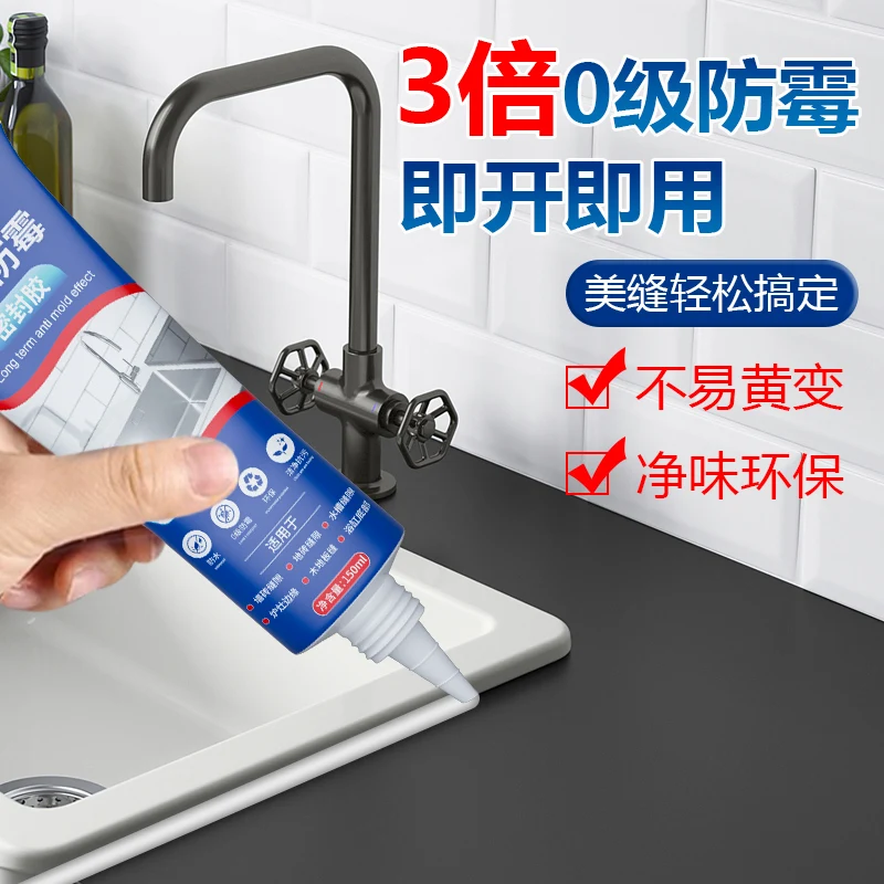 

Waterproof and mildew-proof kitchen and bathroom grade 0 mildew-proof glass glue, beautiful seam, caulking, edge sealing